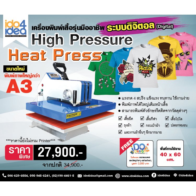 เครื่องพิมพ์เสื้อ High Pressure Heat Press V.1