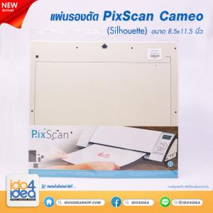 แผ่นรองตัด PixScan Cameo