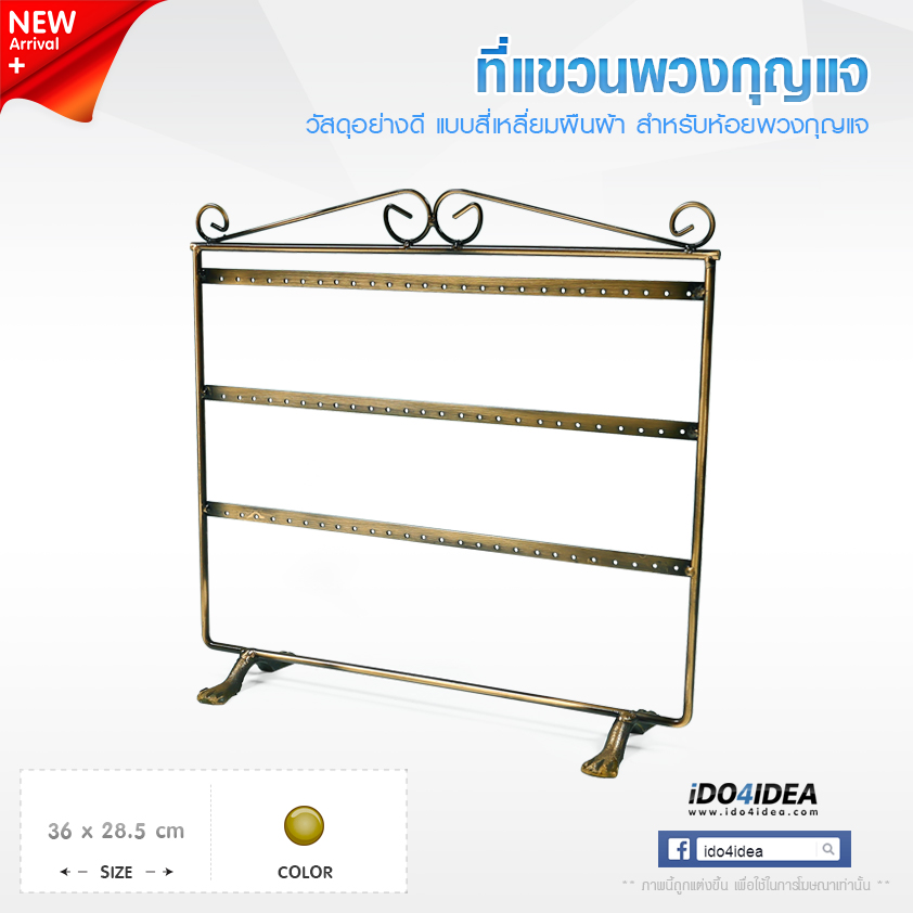 ที่แขวนพวงกุญแจสี่เหลี่ยมสีทองแดง ขนาด 36x28.5 cm.