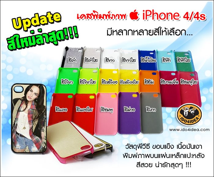เคส iPhone 4/4s pvc ขอบแข็ง เนื้อมันเงา