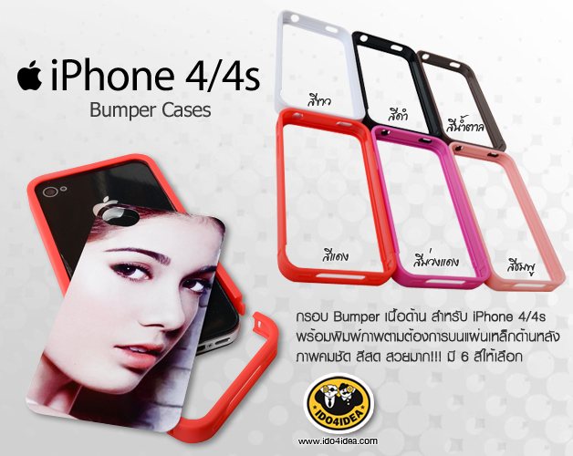 กรอบ iPhone 4/4s Bumper เนื้อพลาสติกเคลือบด้าน