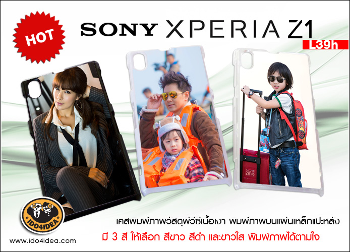 เคส Sony Xperia Z1 ( L39h ) pvc เนื้อมันเงา