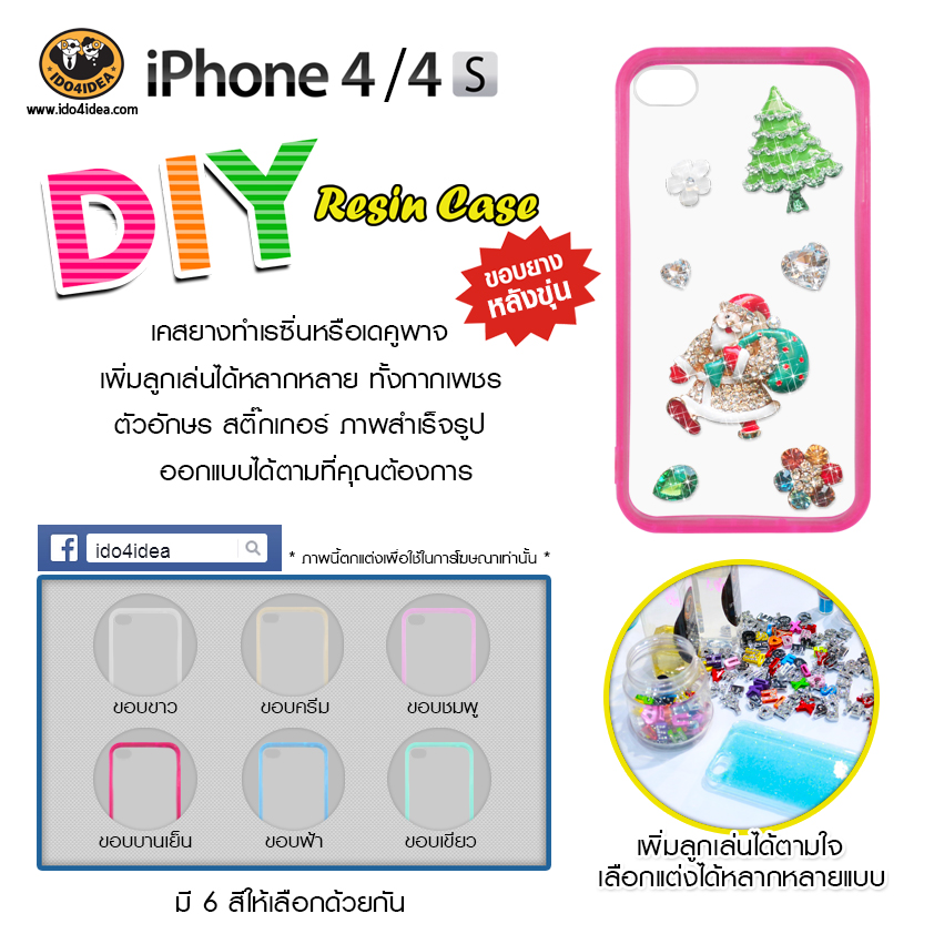 iPhone 4/4s  -  เคสยางหลังขุ่น DIY มีสี  ขอบเขียว