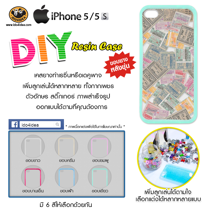 iPhone 5/5s  -  เคสยางหลังขุ่น DIY มีสี
