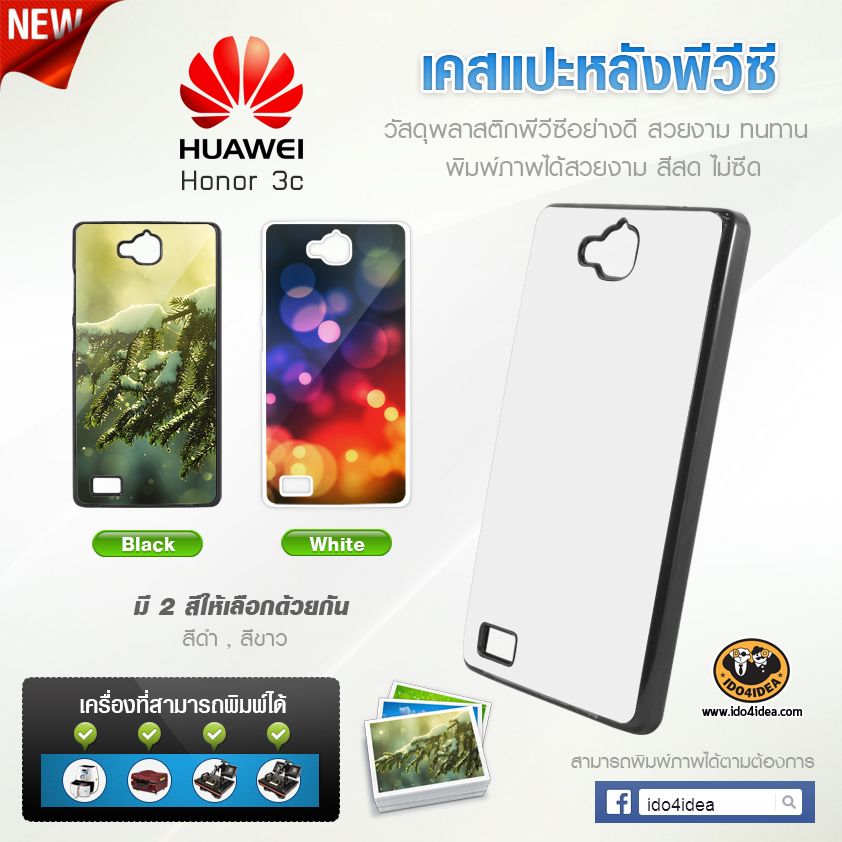 เคส Huawei Honor 3c Pvc เนื้อมันเงา