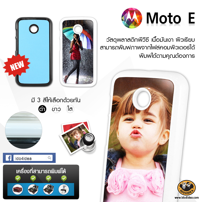 เคส Motorola Moto E  pvc เนื้อมันเงา