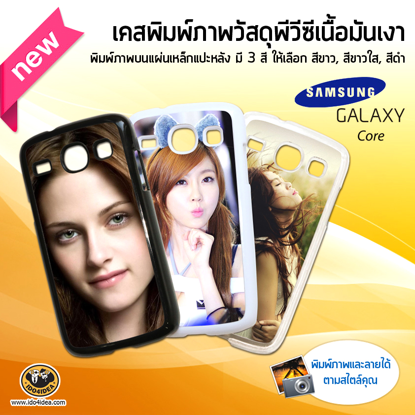 เคส Samsung galaxy Core pvc เนื้อมันเงา มี 3 สี