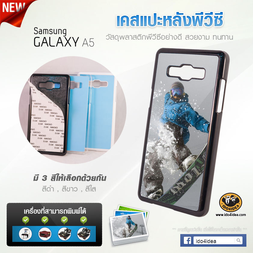 เคส Smsung Galaxy A5 Pvc เนื้อมันเงา มี 3 สีให้เลือก