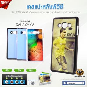 เคส Samsung   A7 Pvc มันเงา มี 3 สีให้เลือก