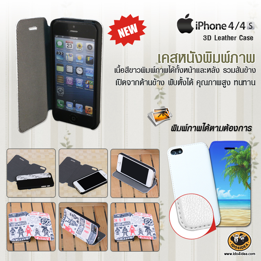 เคสหนัง pvc ใส่ iPhone4/4s รุ่นพิมพ์ได้ทั้งด้านหน้า-ด้านหลัง-ขอบสันข้าง