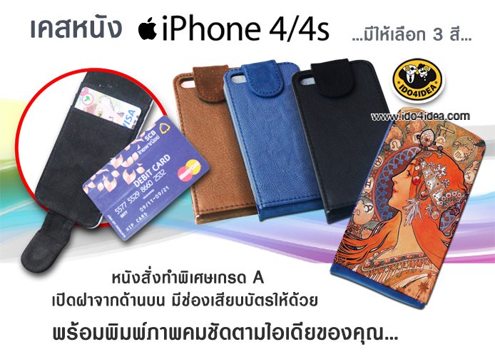 เคสหนังใส่ iPhone4/4s