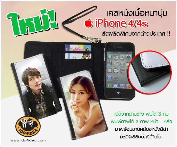 เคสหนังใส่ iPhone4/4s รุ่นหนังนุ่ม เป็นพิเศษพร้อมสายคล้องหนัง สีดำ