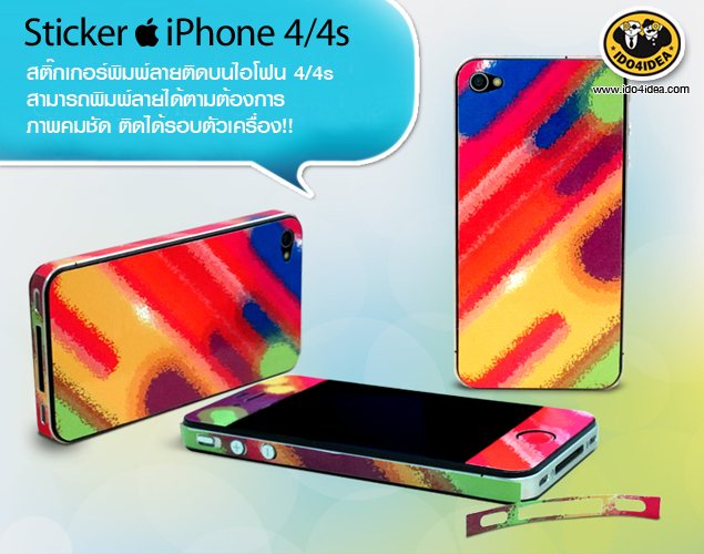 สติกเกอร์พิมพ์ลาย สำหรับ iPhone 4/4s