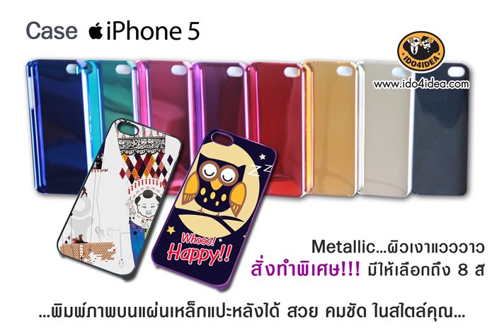 เคส iPhone 5  สี Metalic