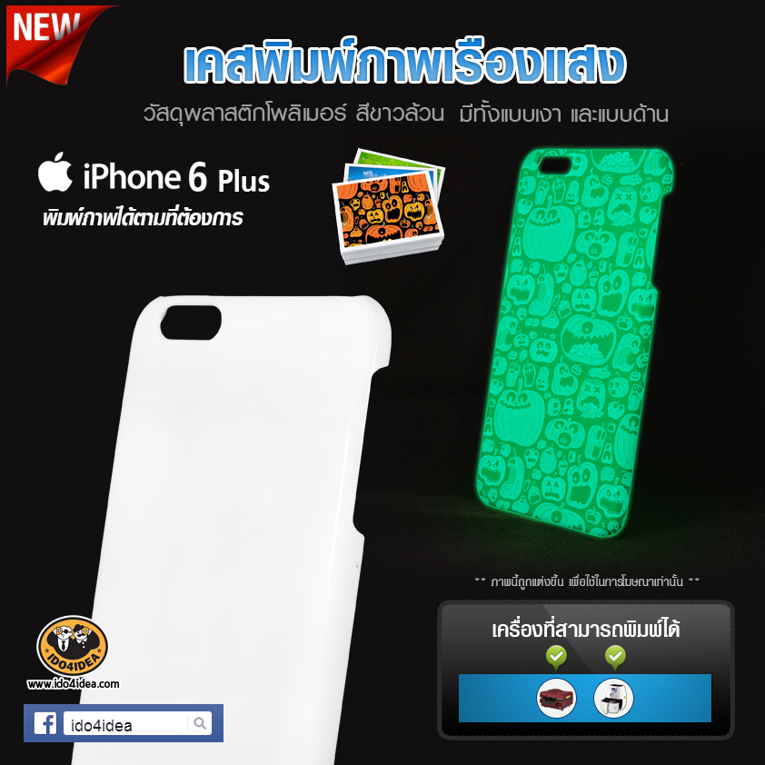 เคส iPhone 6   Plus   แบบพิมพ์เต็มรอบ ( แบบเงาเรืองแสง ) รูข้างเว้า