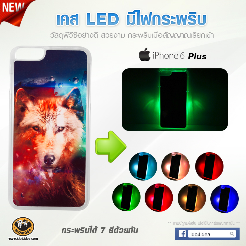 เคส iPhone 6 Plus LED มีไฟ 7 สี กระพริบเมื่อสัญญาณเรียกเข้า