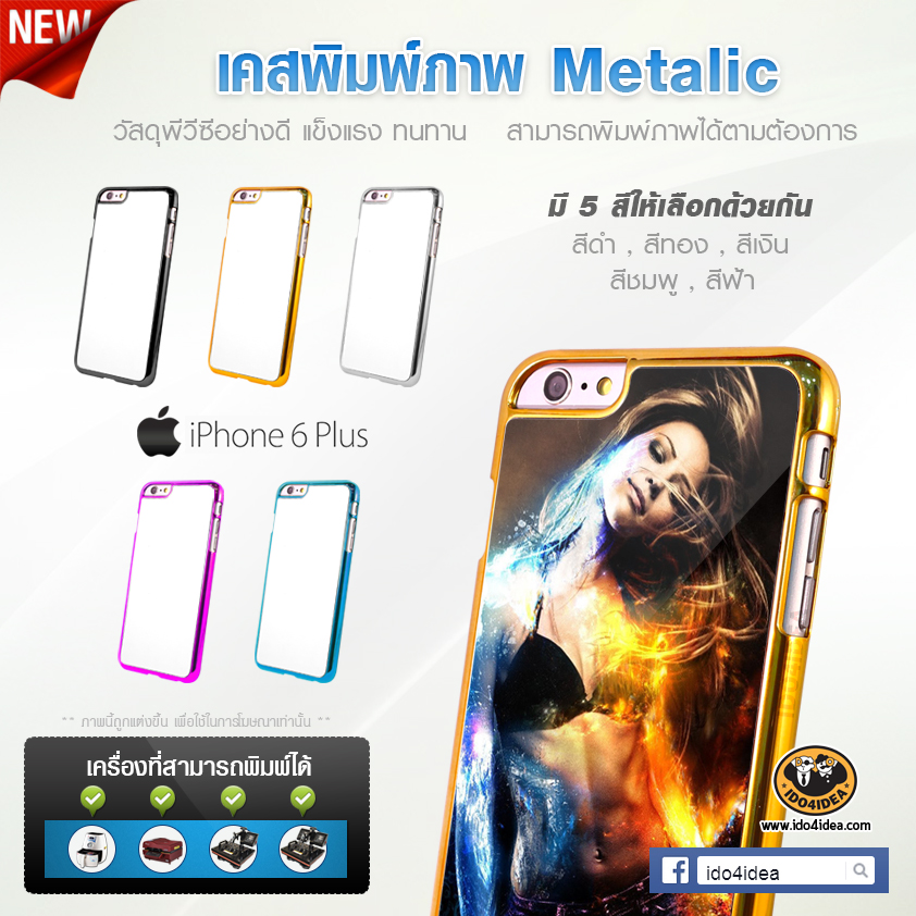 เคส iPhone 6  Plus metallic มีหลายสีให้เลือก