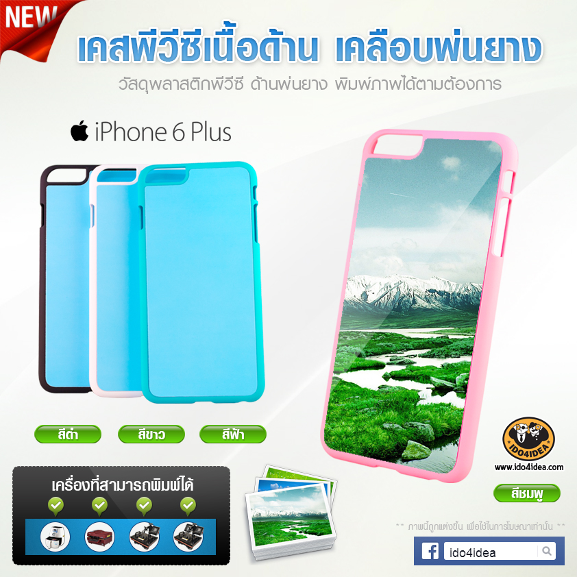 เคส iPhone 6 Plus pvc  เนื้อด้าน เคลือบพ่นยาง