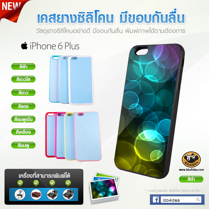 เคส iPhone 6 Plus ยางซิลิโคน มีขอบกันลื่น มีหลายสีให้เลือก