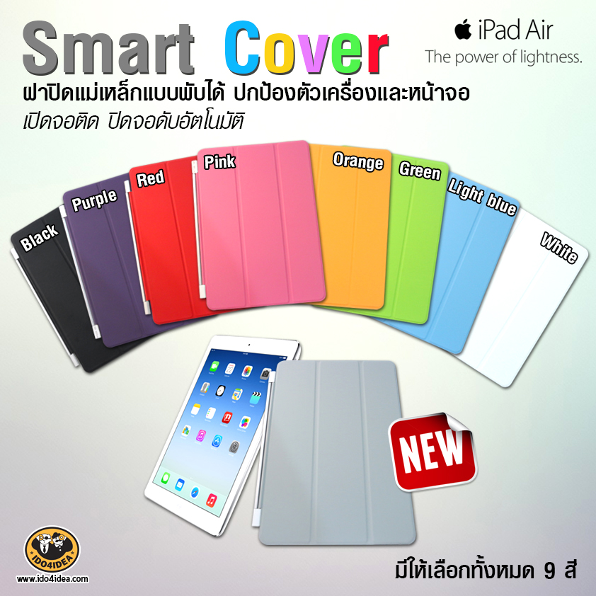 ฝาปิดแม่เหล็ก Smart iPad Air  เปิดติด ปิดดับ มี 9 สี