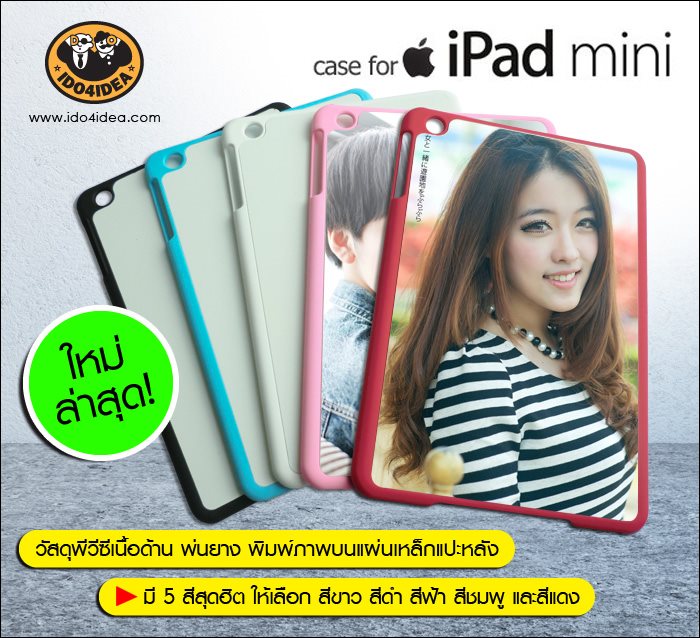 เคส iPad-Mini pvc เนื้อด้าน เคลือบพ่นยาง