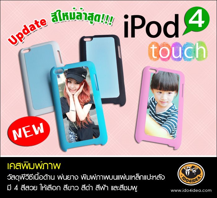 เคส iPod Touch4 pvc เนื้อด้าน เคลือบพ่นยาง