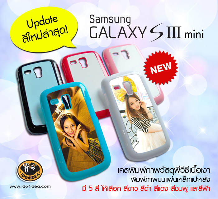 เคส Samsung Galaxy S3 Mini  pvc เนื้อมันเงา