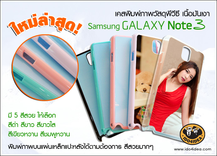 เคส Samsung Galaxy Note3  pvc  เนื้อมันเงา มี 5 สีเลือก