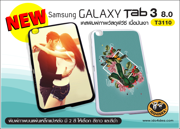 เคส Samsung galaxy Tab3 8.0 pvc เงา มี 2 สี