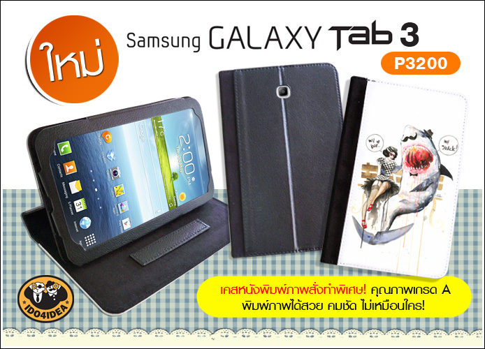 เคสหนังใส่ Samsung Tab3 -7.0 P3200  สีดำ