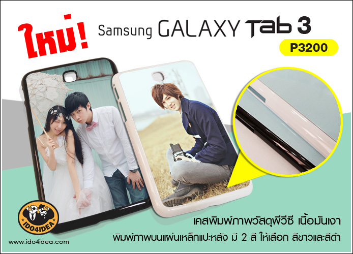 เคส Samsung galaxy Tab3 7.0  pvc เงา มี 2 สี