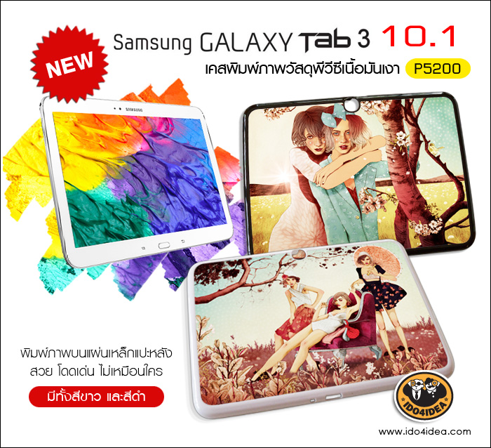 เคส Samsung Tab3 10.1  pvc เนื้อมันเงา มี 2 สี
