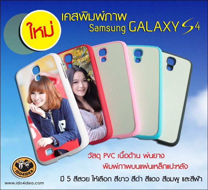 เคส Samsung S4 i9500 pvc เนื้อด้าน พ่นยาง มี 5 สี ให้เลือก