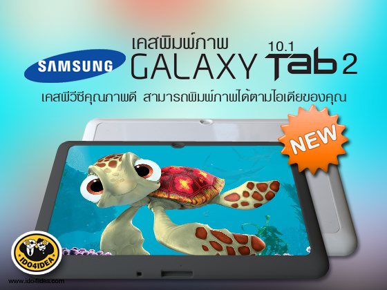 เคส Samsung Tab2 10.1 pvc ด้านพ่นยาง มี 2 สี