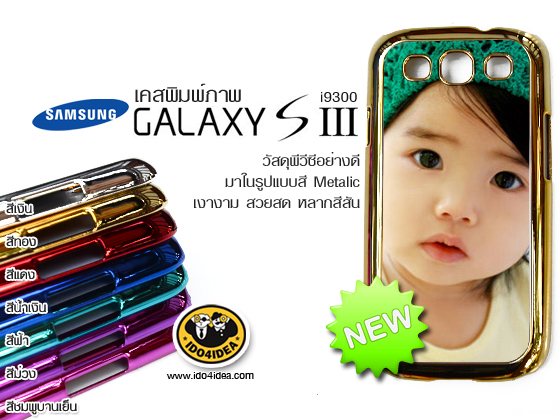 เคส Samsung Galaxy S3 i9300 pvc สี Metalic