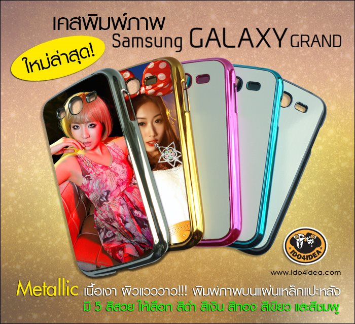 เคส Samsung Galaxy Grand Metallic มี 5 สีให้เลือก