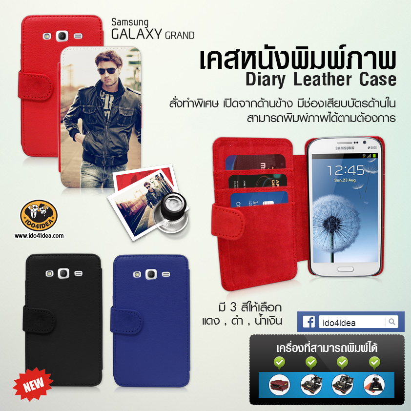 เคสหนังใส่ Samsung Galaxy Grand  มี 2 สี เลือก
