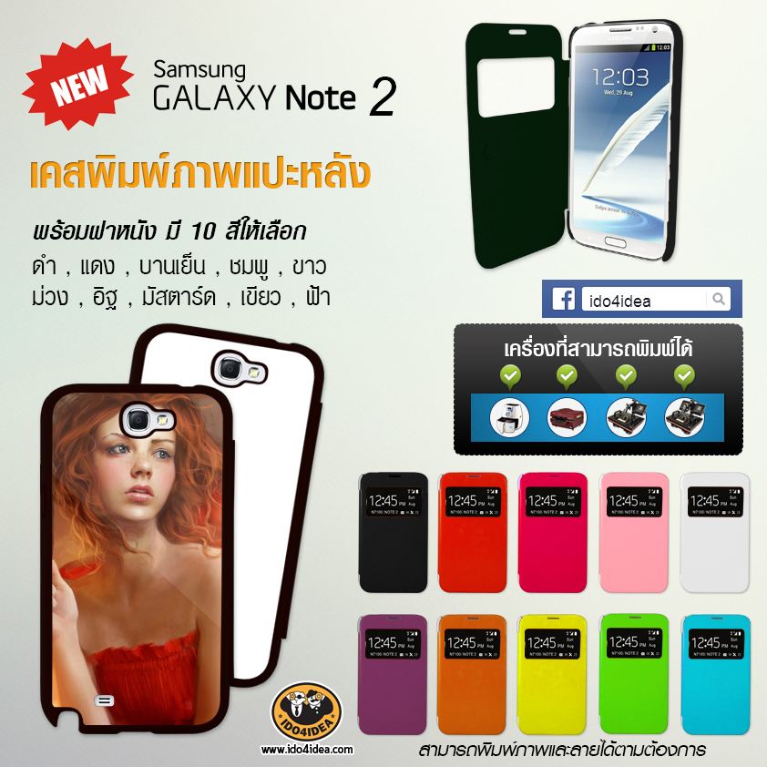 เคส Samsung Galaxy Note2 PVC พร้อมฝาหนัง มี 10 สี ให้เลือก