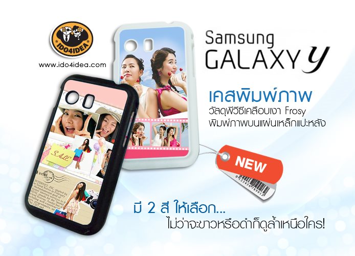เคส Samsung Galaxy Y  pvcเงา Frosy ด้าน มี 2สี ให้เลือก