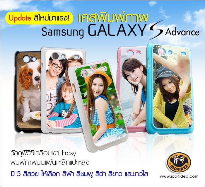เคส Samsung Galaxy S Advance  pvc เนื้อเงา Frosy เคลือบด้าน