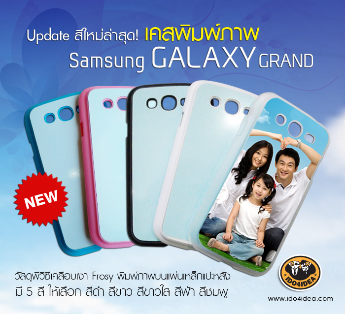 เคส Samsung Galaxy Grand  pvc เนื้อเงา Frosy เคลือบด้าน