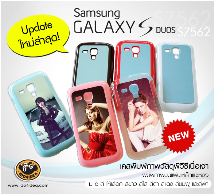 เคส Samsung Galaxy S Duos pvc เงา มี 6 สี เลือก