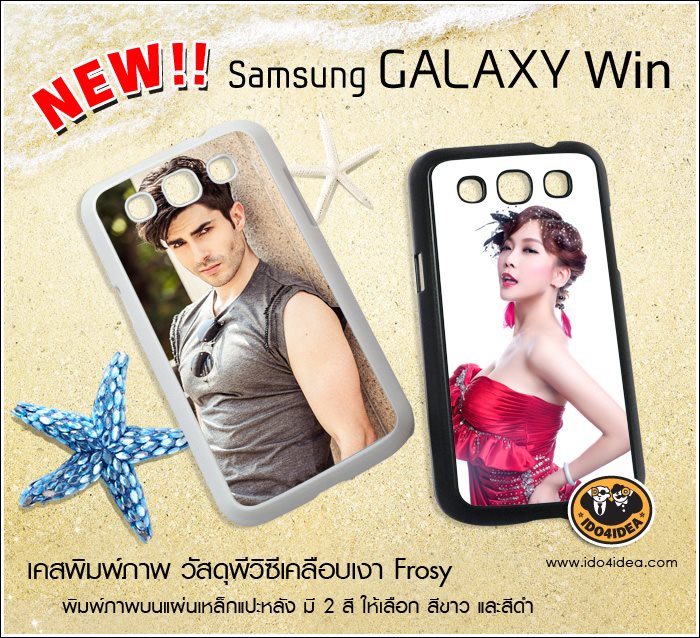 เคส Samsung Galaxy Win  pvc เนื้อเงา Frosy เคลือบด้าน มี 2 สี