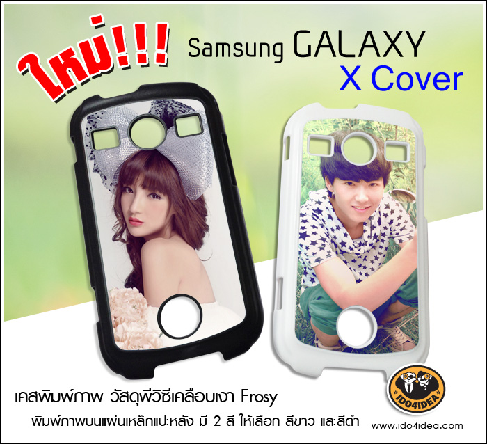 เคส Samsung Galaxy X Cover  pvc เนื้อเงา Frosy เคลือบด้าน