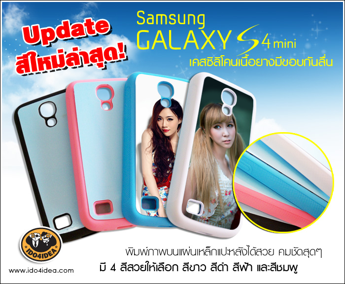 เคส Samsung S4 Mini ยางซิลิโคนกันลื่น 2 สีให้เลือก