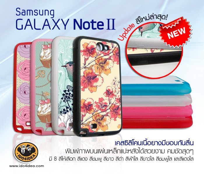 เคส Samsung Note2  ยางซิลิโคน กันลื่น มี 8 สีให้เลือก