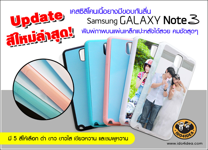 เคส Samsung Note3 ยางซิลิโคน กันลื่น มี 5 สีให้เลือก
