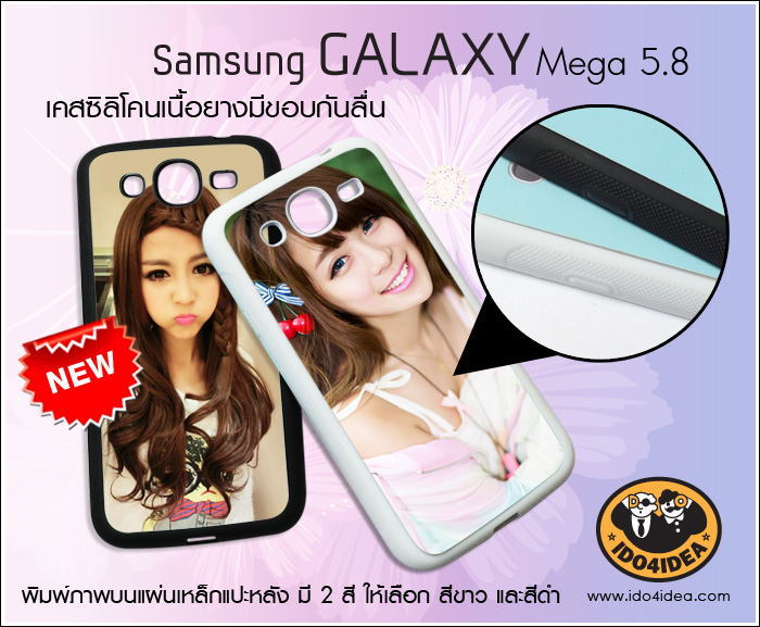 เคส Samsung Galaxy Mega 5.8  ยางซิลิโคน มีขอบกันลื่น