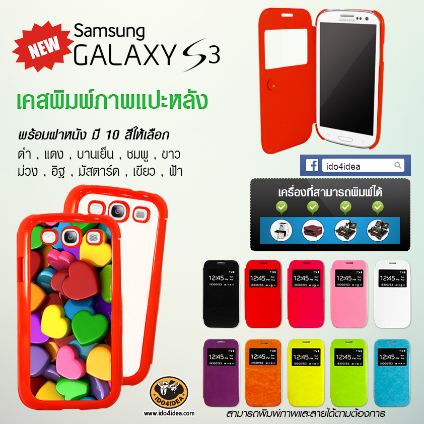 เคส Samsung Galaxy S3 PVC พร้อมฝาหนัง