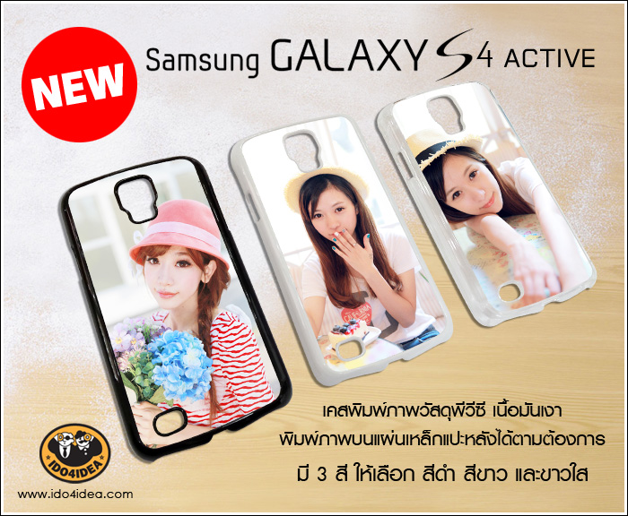 เคส Samsung Galaxy S4 Active  เนื้อ PVC มี 3 สีให้เลือก